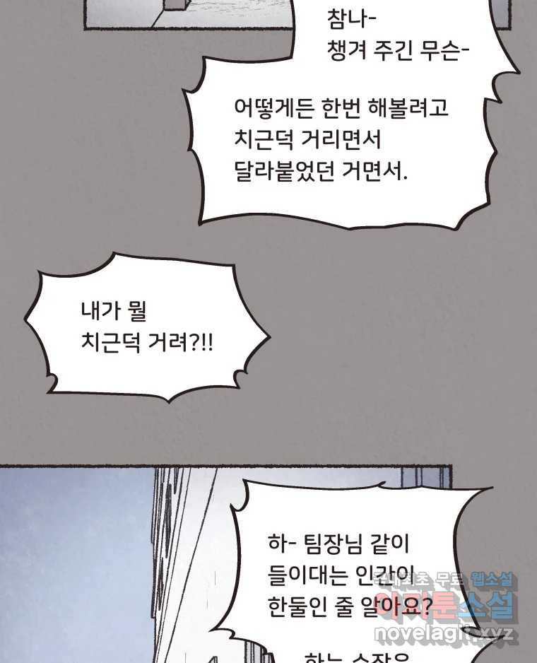 4명 중 1명은 죽는다 26화 외도 (5) - 웹툰 이미지 39