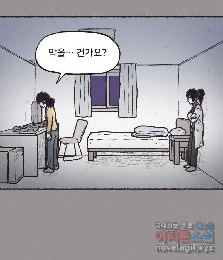 4명 중 1명은 죽는다 26화 외도 (5) - 웹툰 이미지 50