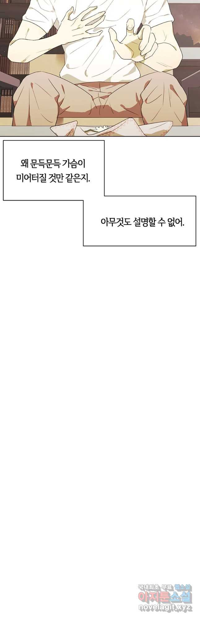 악녀의 데뷔작 58화 - 웹툰 이미지 6