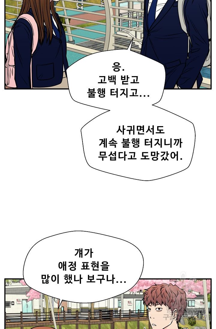 이 망할놈의 징크스 36화 - 웹툰 이미지 31