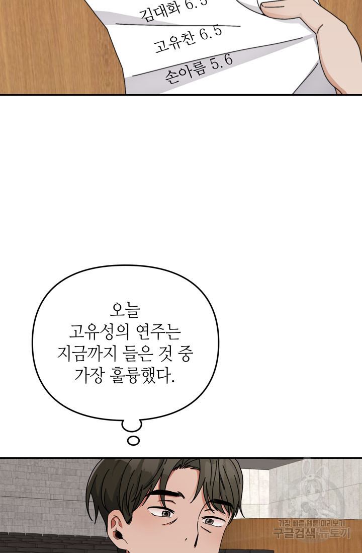 피아노 천재의 예고 생활 21화 - 웹툰 이미지 12