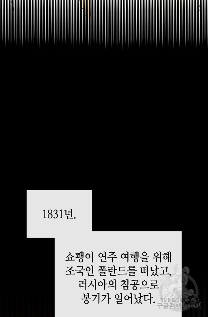 피아노 천재의 예고 생활 21화 - 웹툰 이미지 31