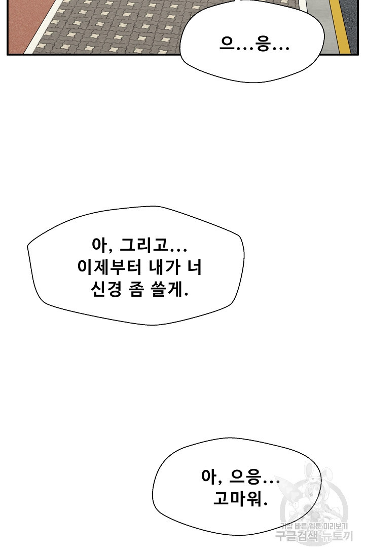 이 망할놈의 징크스 36화 - 웹툰 이미지 83