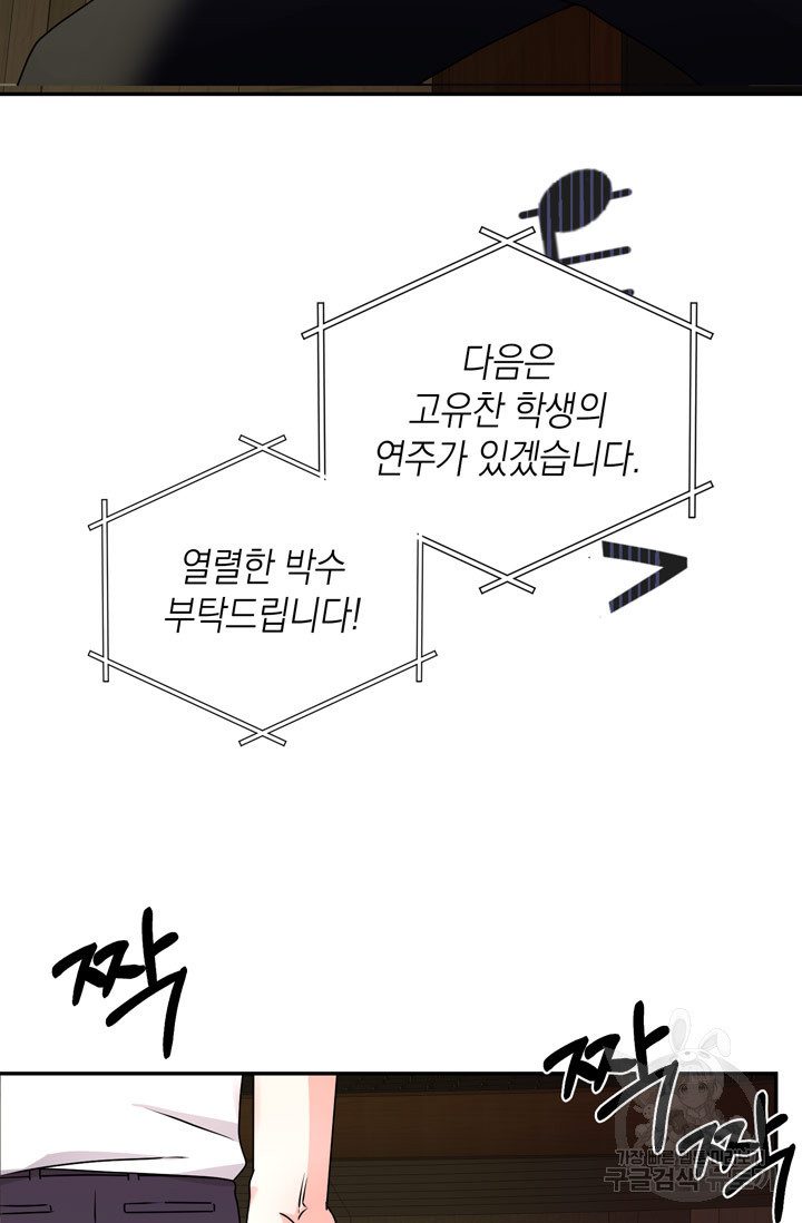 피아노 천재의 예고 생활 21화 - 웹툰 이미지 66