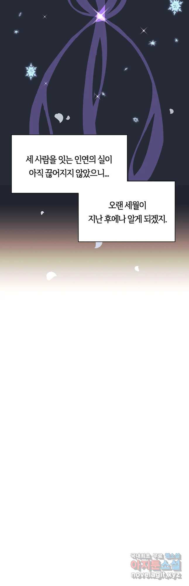 악녀의 데뷔작 58화 - 웹툰 이미지 73