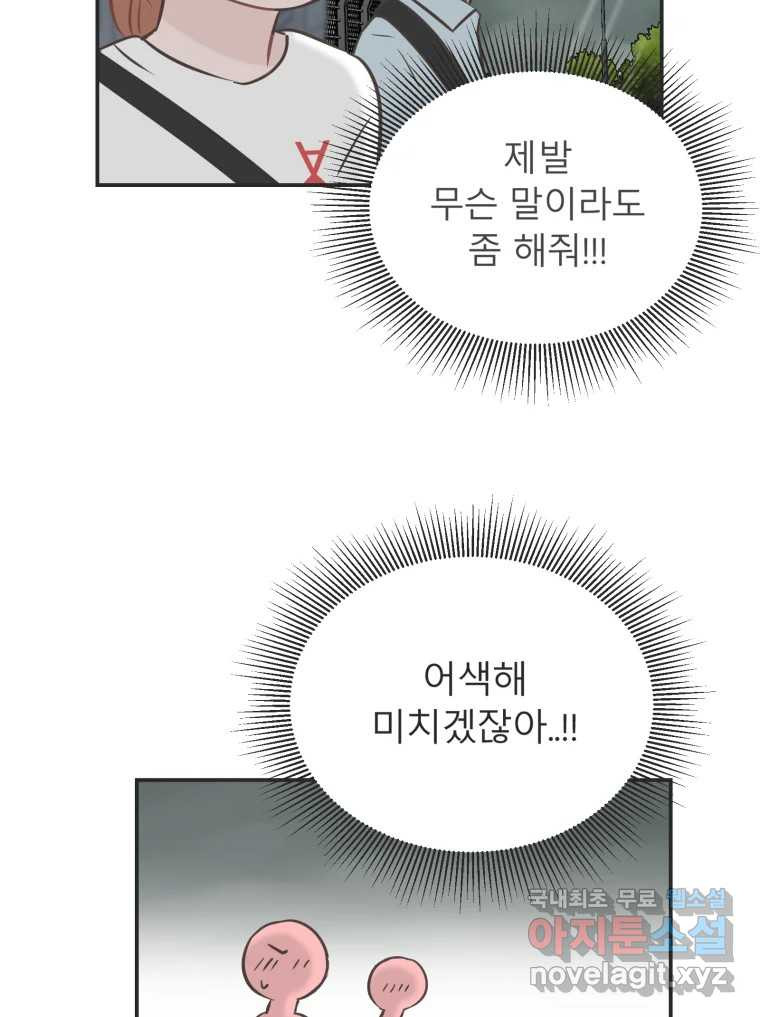 교환 남녀 27화 - 웹툰 이미지 26