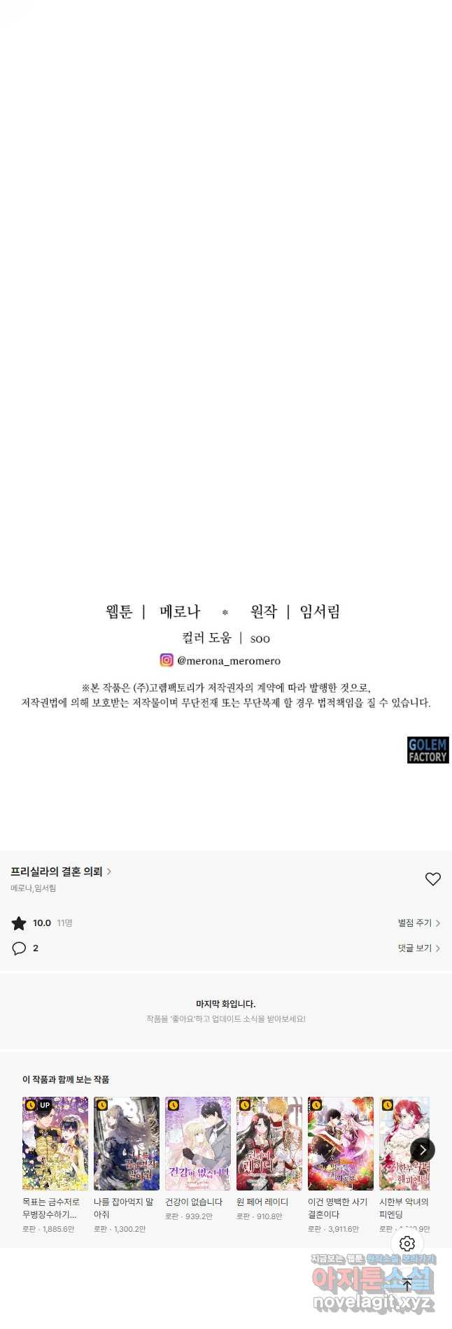 프리실라의 결혼 의뢰 118화 - 웹툰 이미지 41