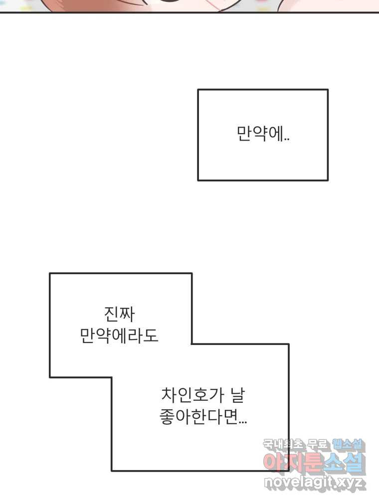 교환 남녀 27화 - 웹툰 이미지 97