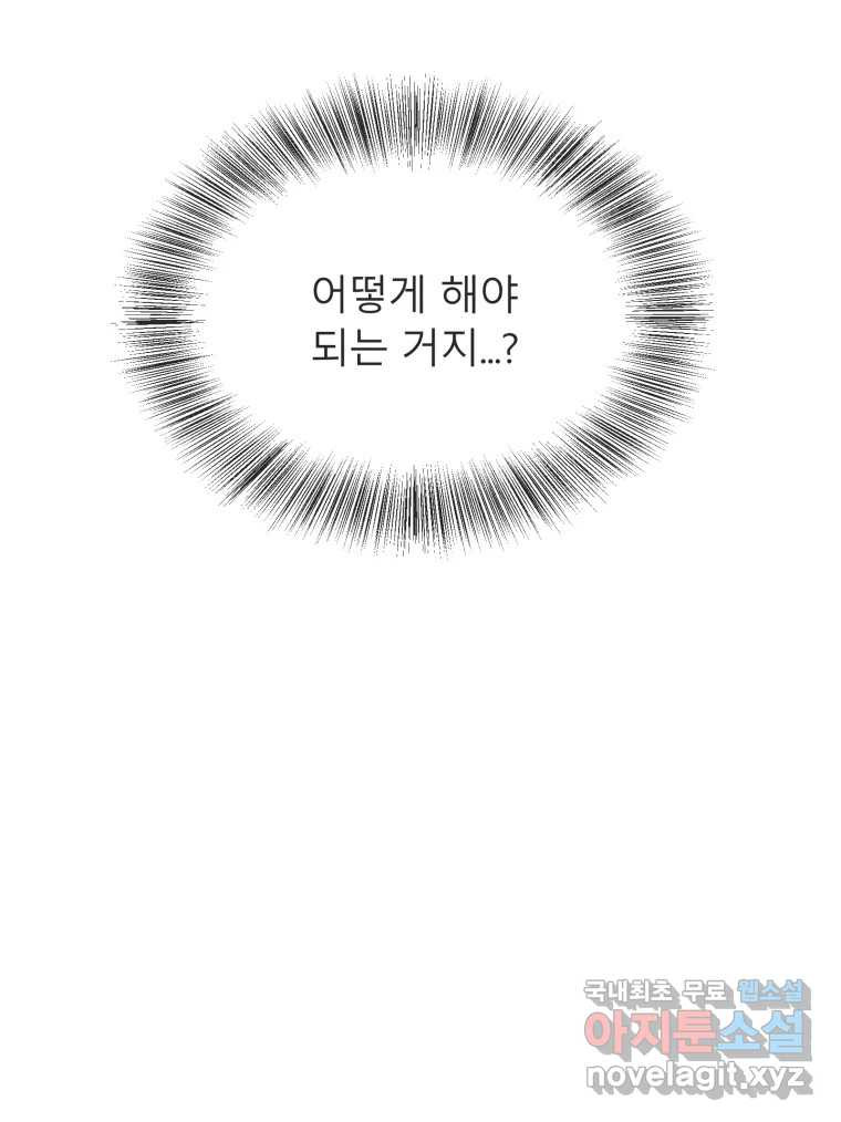 교환 남녀 27화 - 웹툰 이미지 100