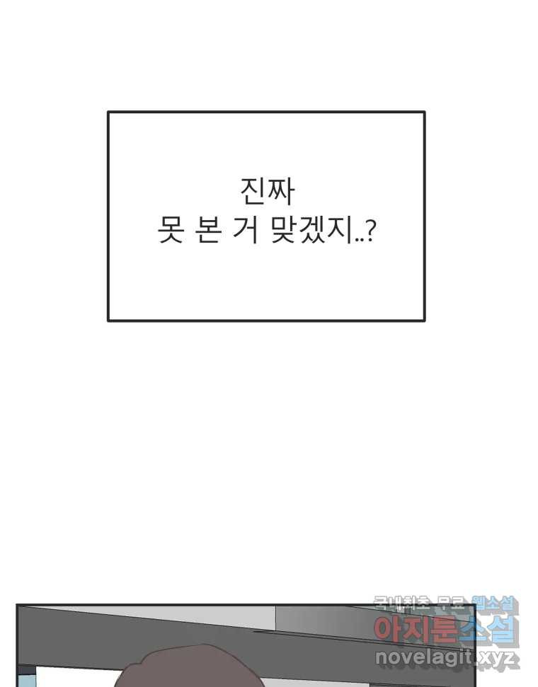 교환 남녀 27화 - 웹툰 이미지 127