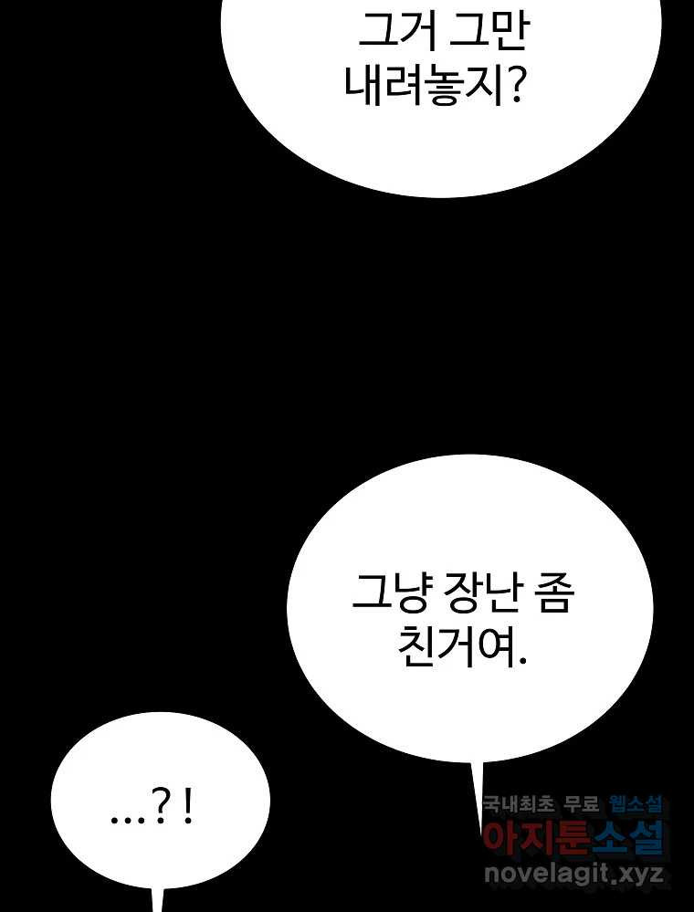 오적도 29화 - 웹툰 이미지 23