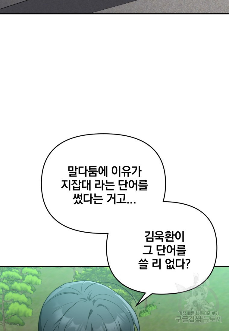 내가 죽였다 시즌2 3화 - 웹툰 이미지 59