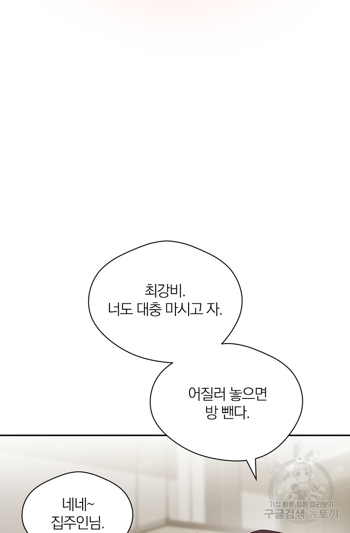 열애, 해줘요 (원제: 해줘요, 오빠) 1화 - 웹툰 이미지 60