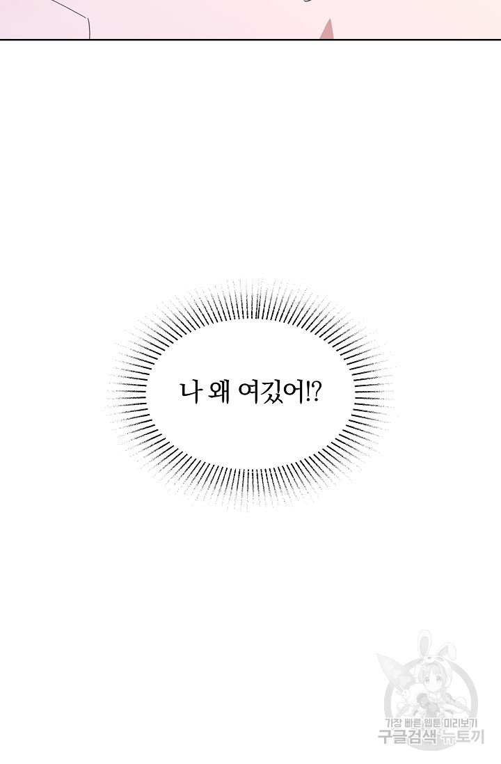 열애, 해줘요 (원제: 해줘요, 오빠) 2화 - 웹툰 이미지 6