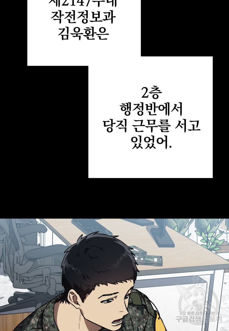 내가 죽였다 시즌2 4화 - 웹툰 이미지 3