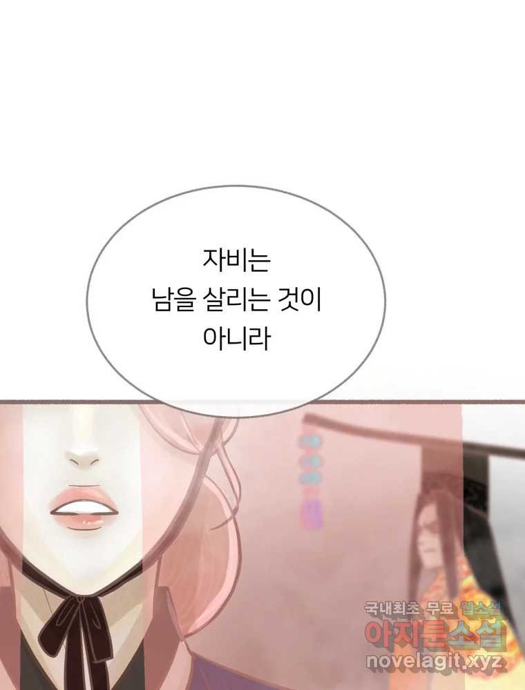 수린당 -비늘 고치는 집- 82화 - 웹툰 이미지 32