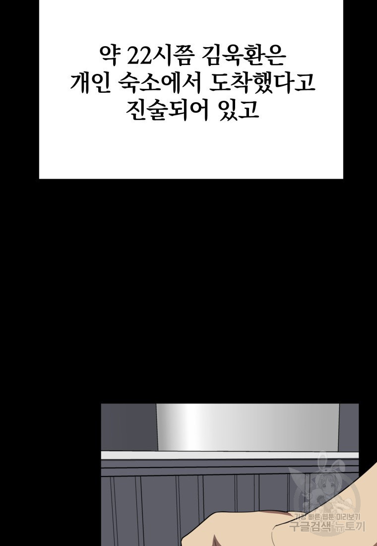 내가 죽였다 시즌2 4화 - 웹툰 이미지 11