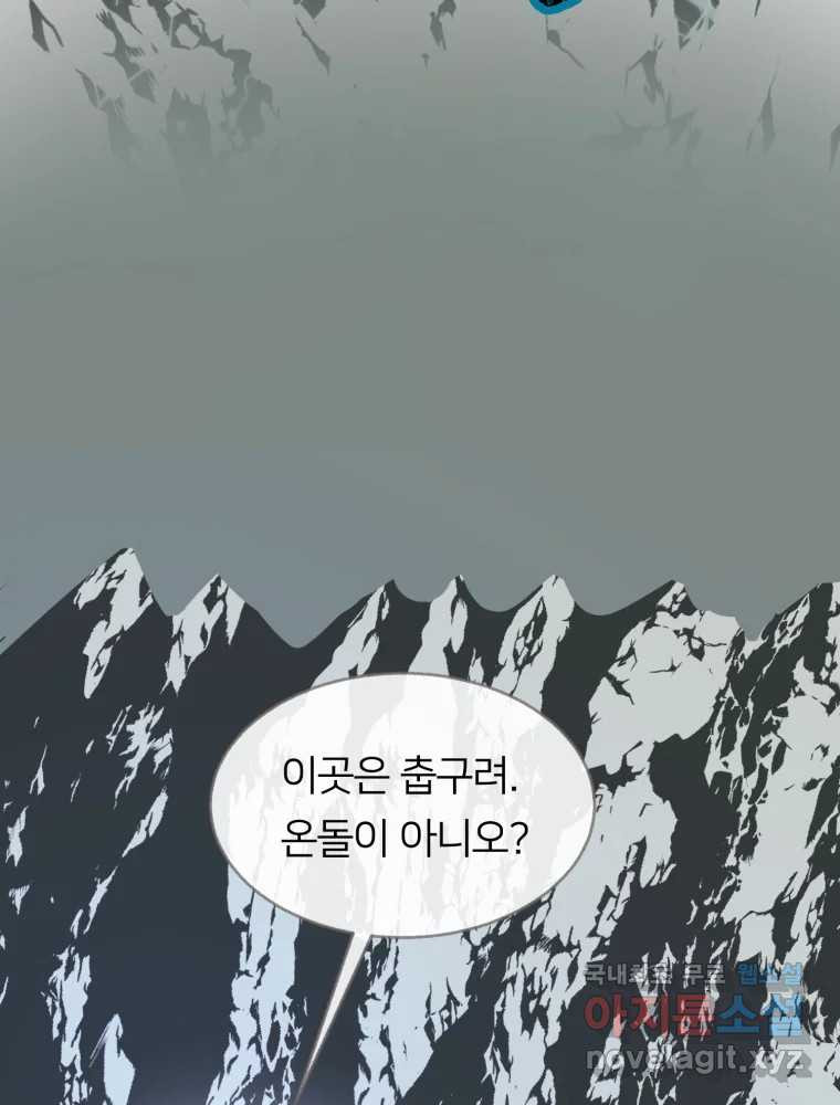 수린당 -비늘 고치는 집- 82화 - 웹툰 이미지 42