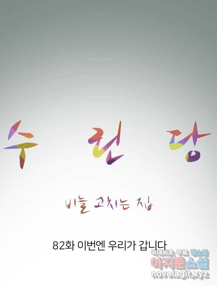 수린당 -비늘 고치는 집- 82화 - 웹툰 이미지 59