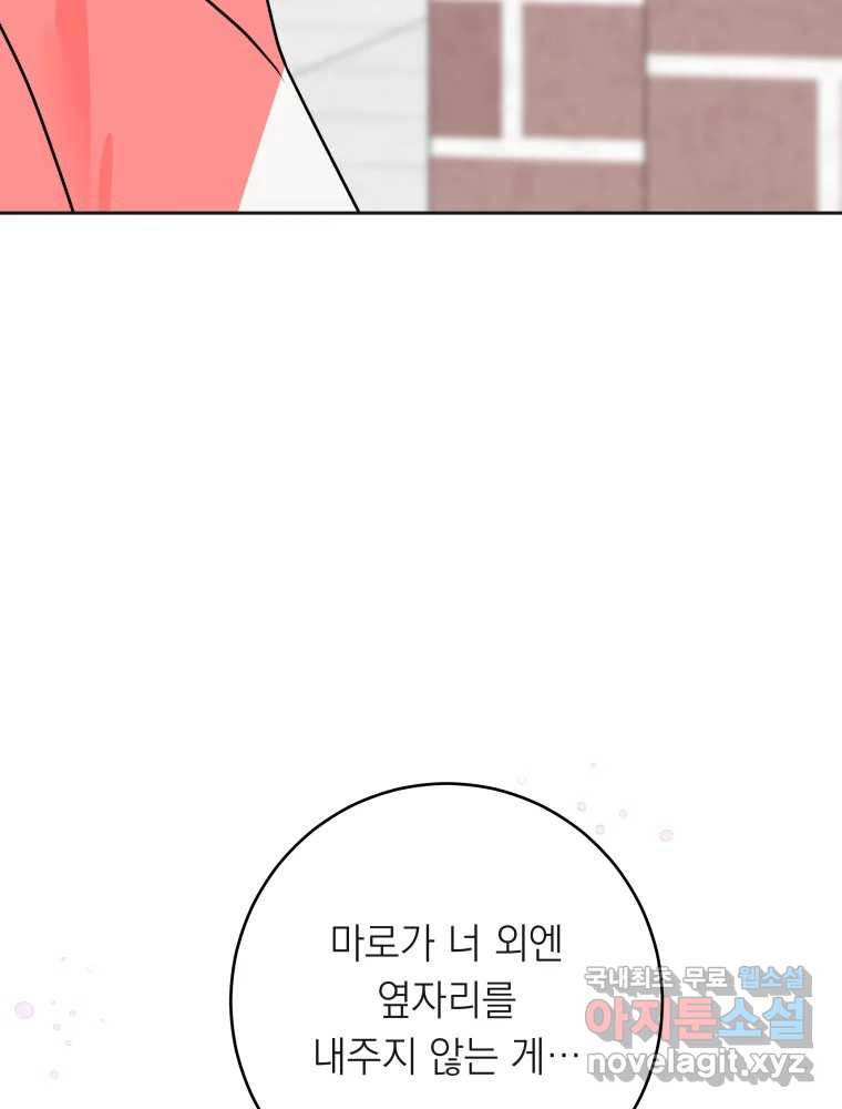 배신 주의 로맨스 17화 - 웹툰 이미지 39