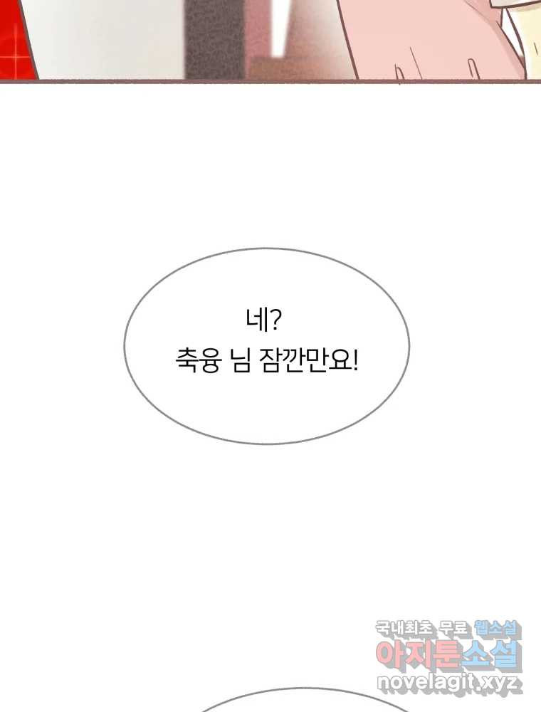 수린당 -비늘 고치는 집- 82화 - 웹툰 이미지 70