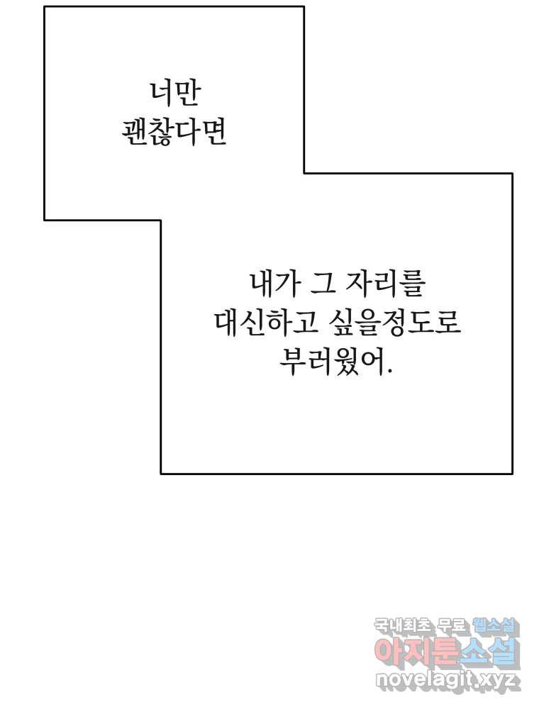 배신 주의 로맨스 17화 - 웹툰 이미지 46