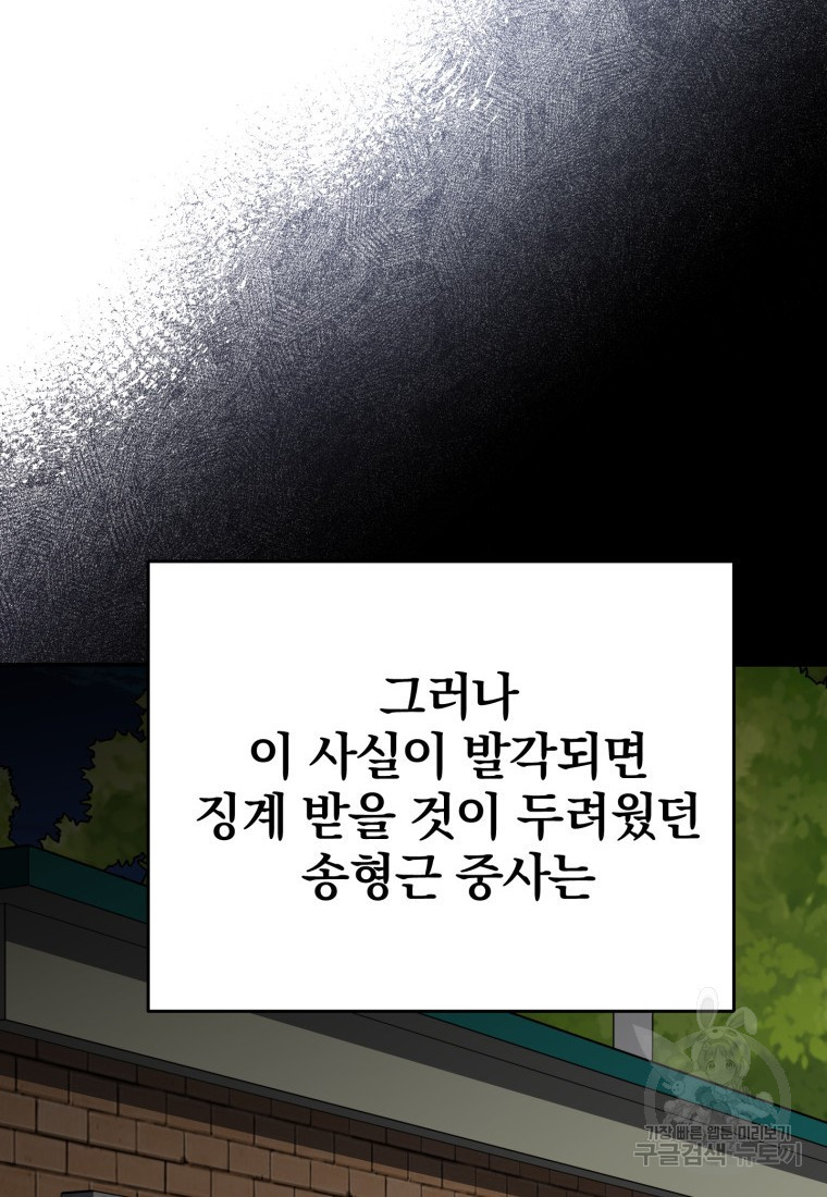 내가 죽였다 시즌2 4화 - 웹툰 이미지 38