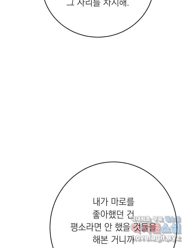 배신 주의 로맨스 17화 - 웹툰 이미지 49