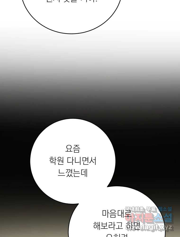 배신 주의 로맨스 17화 - 웹툰 이미지 52