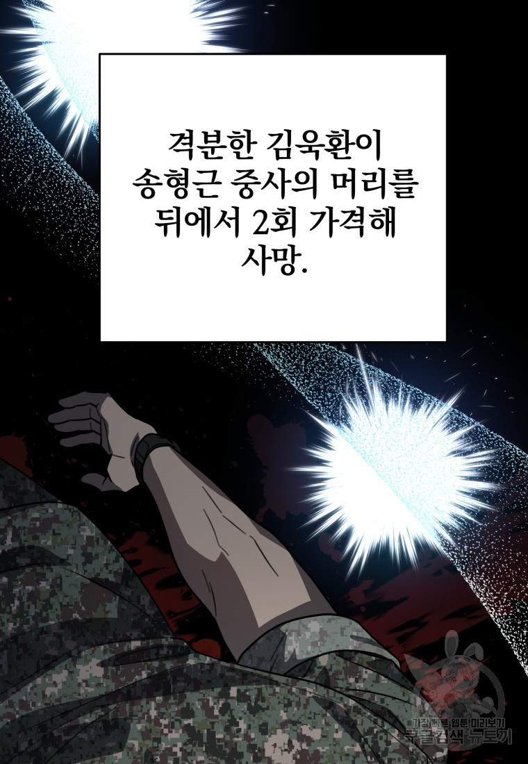 내가 죽였다 시즌2 4화 - 웹툰 이미지 44