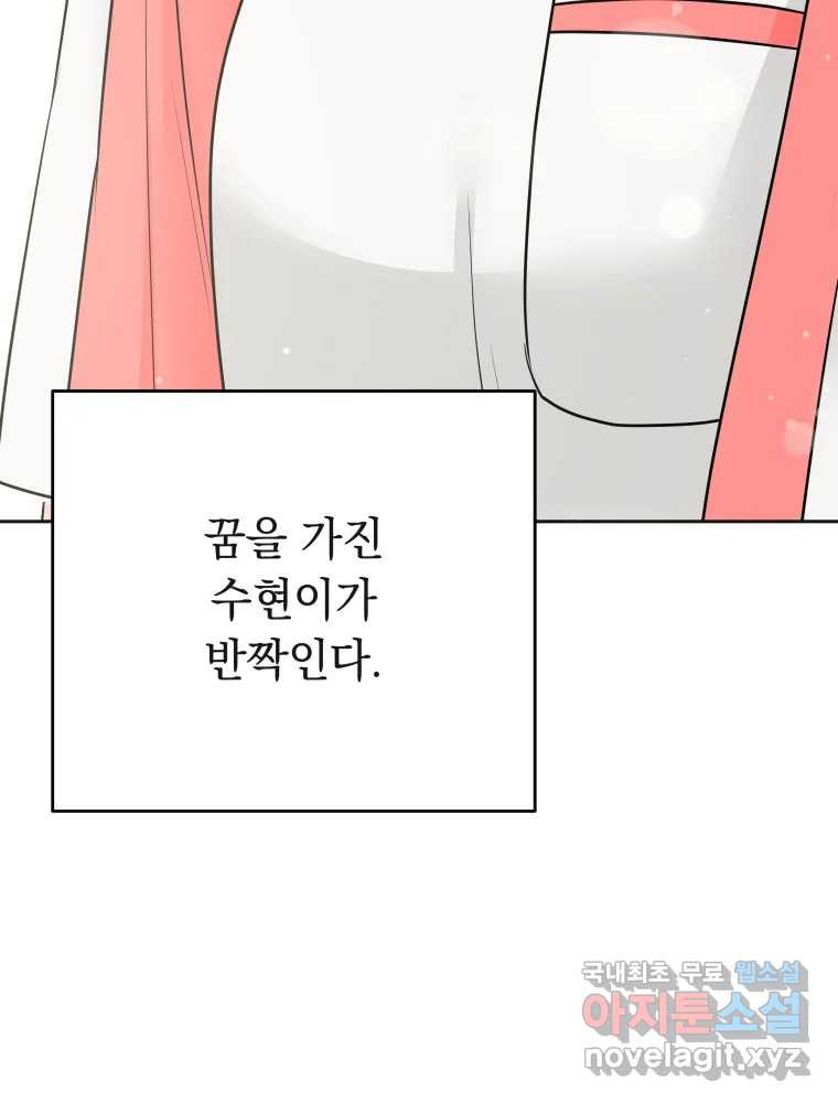 배신 주의 로맨스 17화 - 웹툰 이미지 66