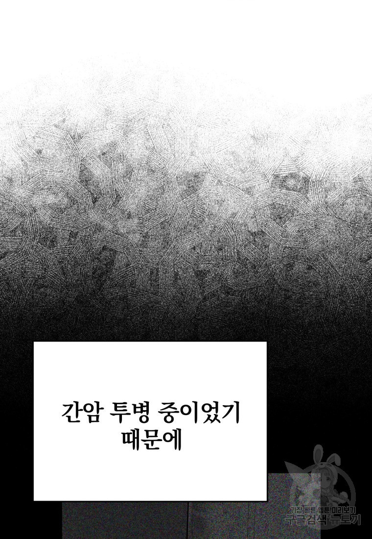 내가 죽였다 시즌2 4화 - 웹툰 이미지 60