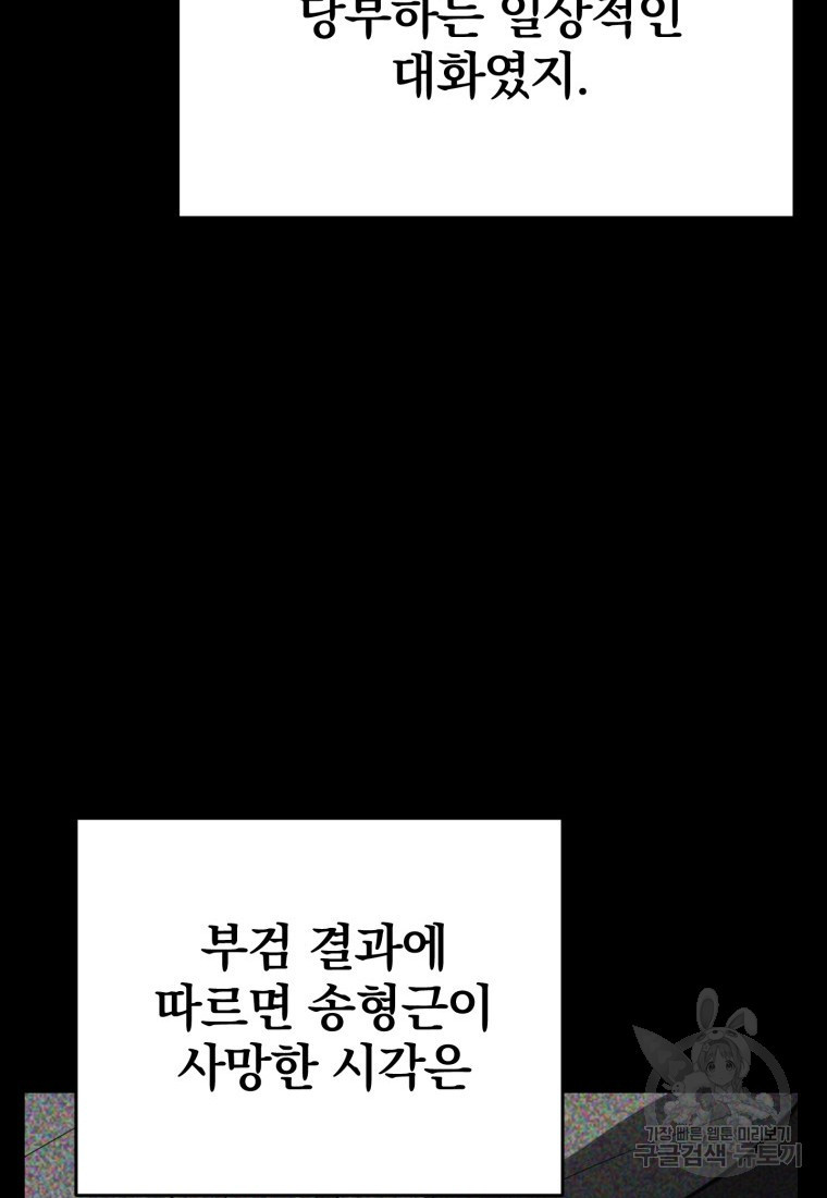 내가 죽였다 시즌2 4화 - 웹툰 이미지 62