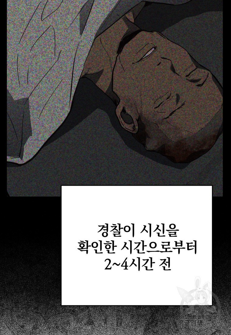 내가 죽였다 시즌2 4화 - 웹툰 이미지 63