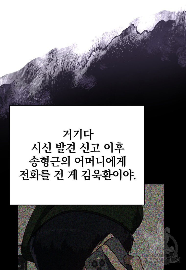 내가 죽였다 시즌2 4화 - 웹툰 이미지 67