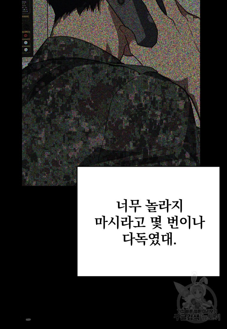 내가 죽였다 시즌2 4화 - 웹툰 이미지 68