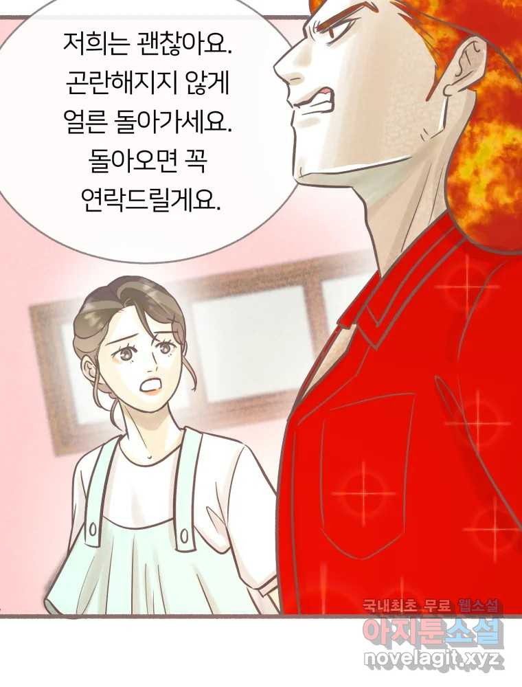 수린당 -비늘 고치는 집- 82화 - 웹툰 이미지 113