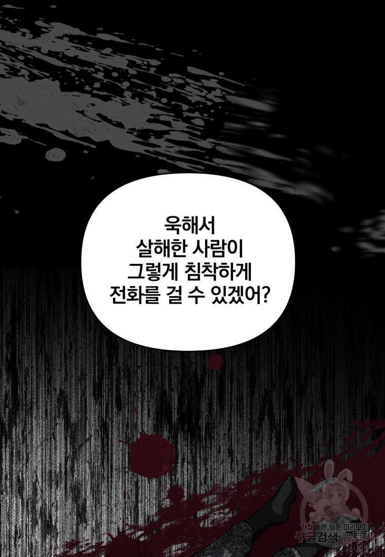 내가 죽였다 시즌2 4화 - 웹툰 이미지 69