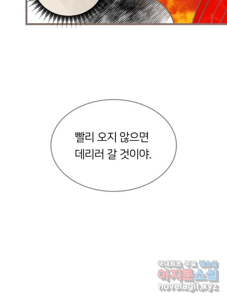 수린당 -비늘 고치는 집- 82화 - 웹툰 이미지 116