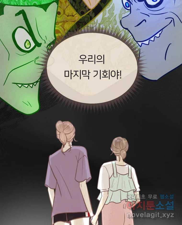 수린당 -비늘 고치는 집- 82화 - 웹툰 이미지 122