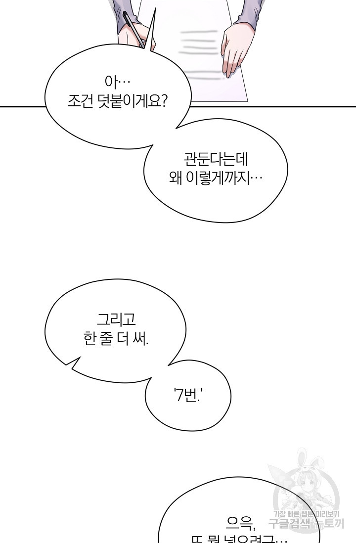 열애, 해줘요 (원제: 해줘요, 오빠) 5화 - 웹툰 이미지 75