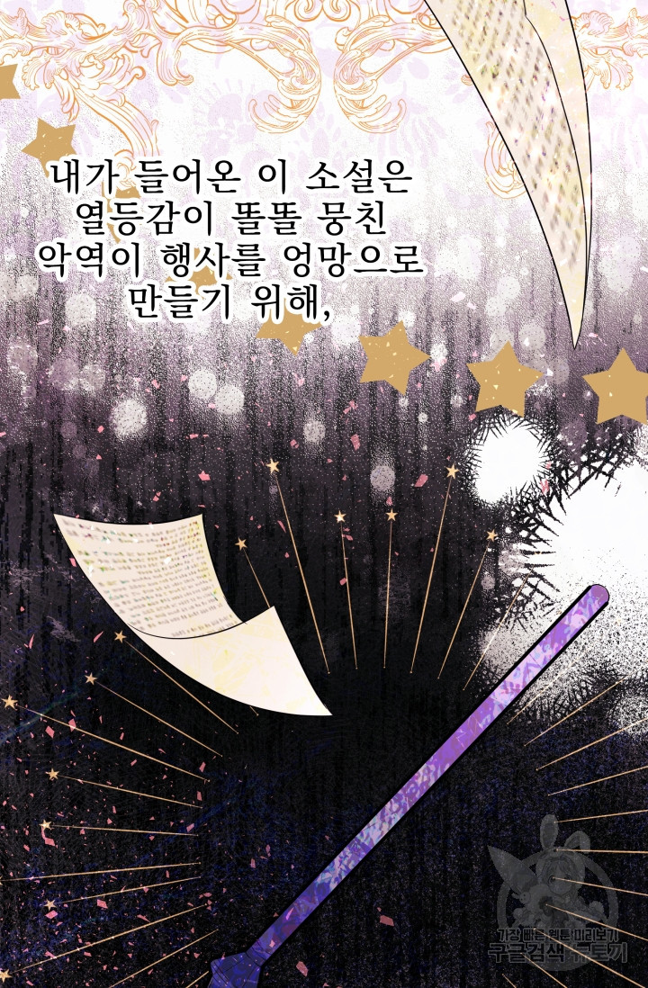 작가님, 이번 생은 여주인공입니다 1화 - 웹툰 이미지 27