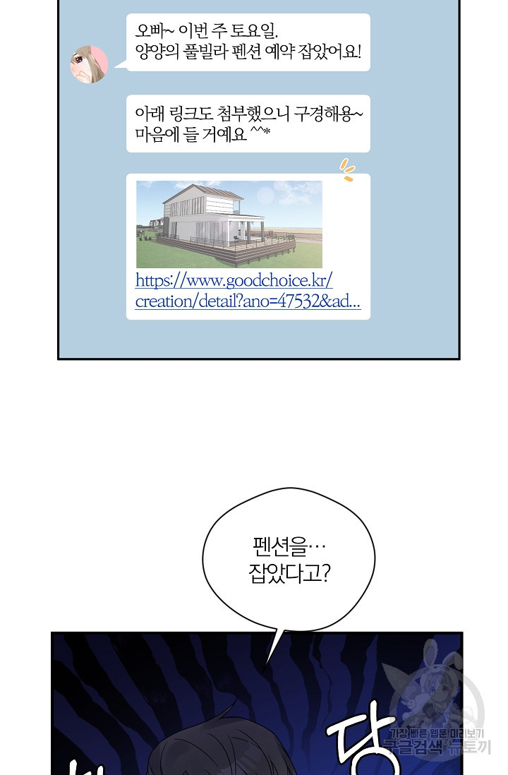 열애, 해줘요 (원제: 해줘요, 오빠) 7화 - 웹툰 이미지 3