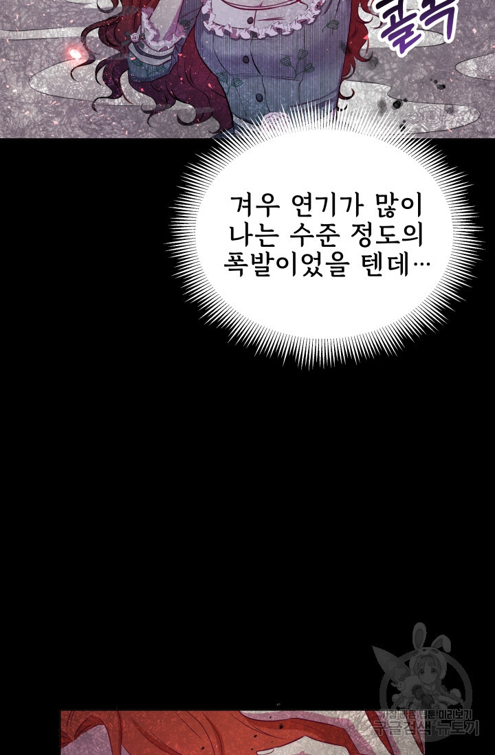 작가님, 이번 생은 여주인공입니다 1화 - 웹툰 이미지 42