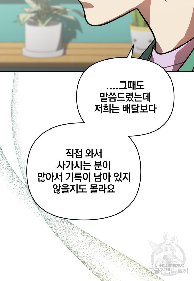 내가 죽였다 시즌2 5화 - 웹툰 이미지 54