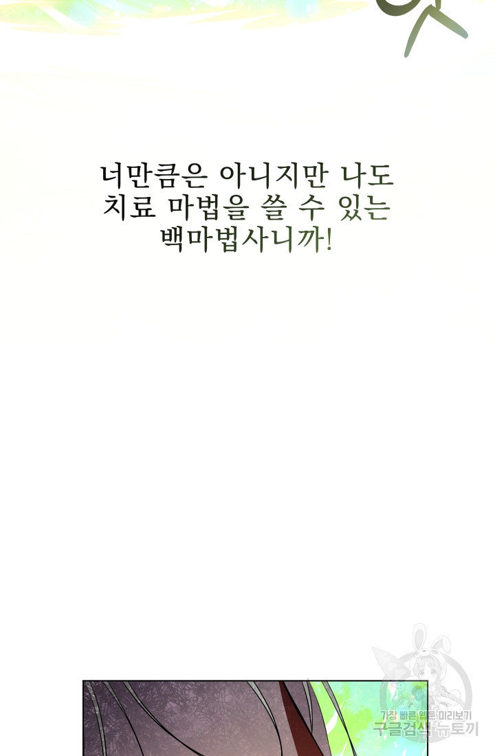 작가님, 이번 생은 여주인공입니다 1화 - 웹툰 이미지 58