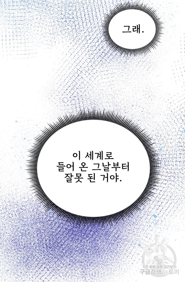 작가님, 이번 생은 여주인공입니다 1화 - 웹툰 이미지 70