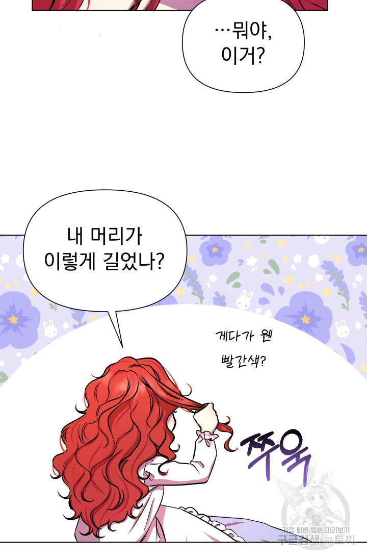 작가님, 이번 생은 여주인공입니다 1화 - 웹툰 이미지 79