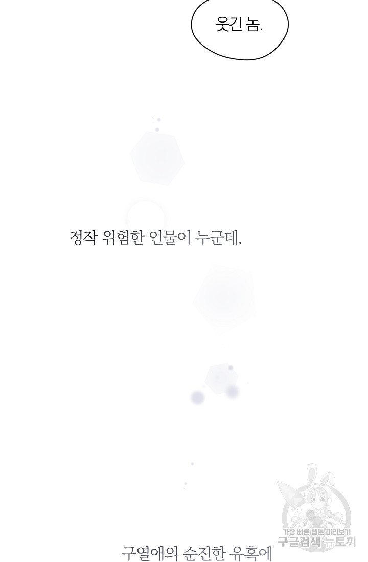 열애, 해줘요 (원제: 해줘요, 오빠) 7화 - 웹툰 이미지 67