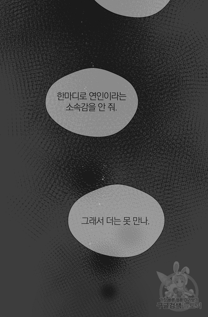 열애, 해줘요 (원제: 해줘요, 오빠) 7화 - 웹툰 이미지 81